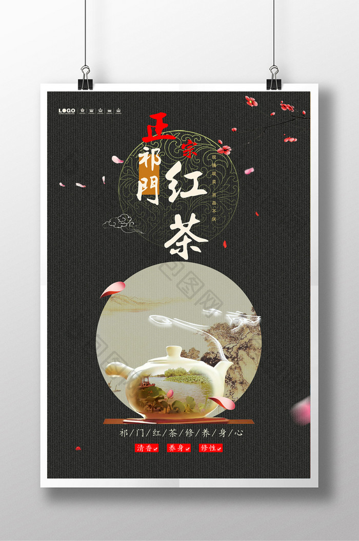 传统祁门红茶饮品海报