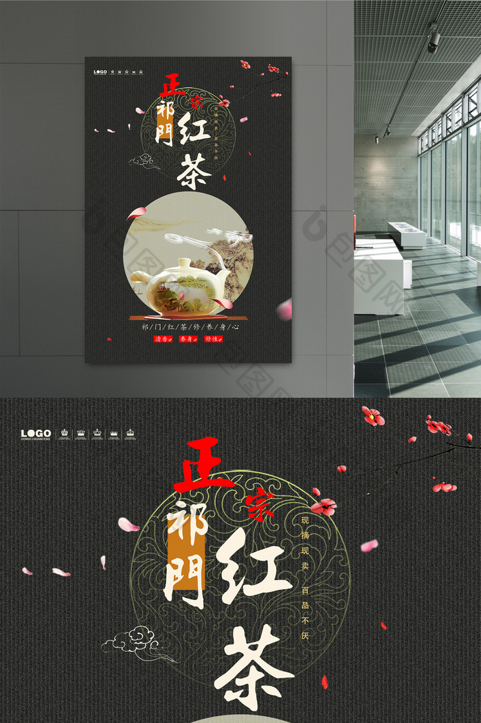 传统祁门红茶饮品海报