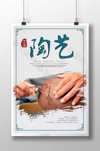 简约创意 中国风陶艺宣传海报设图片