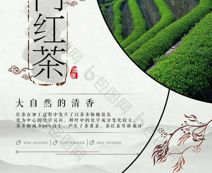 中国风传统祁门红茶海报