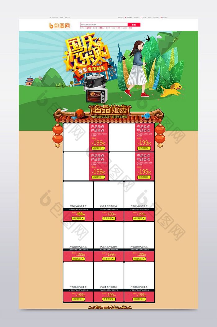 淘宝天猫国庆节促销活动节日通用首页模板