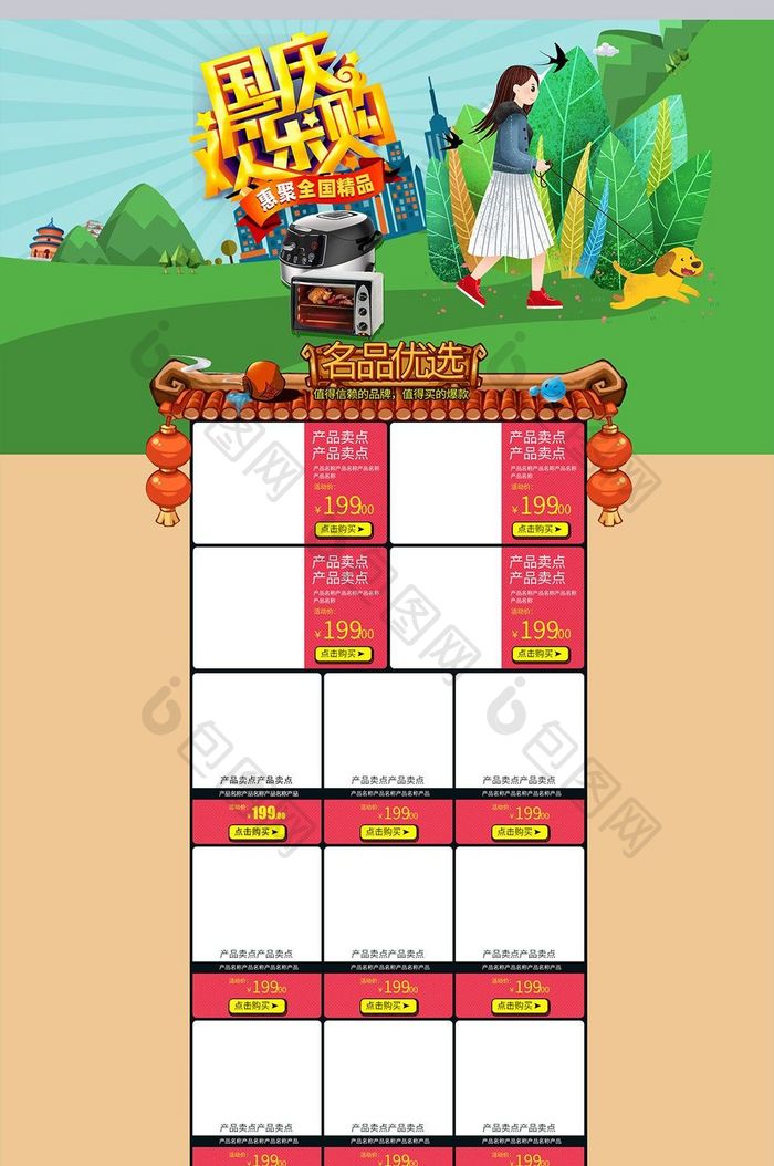 淘宝天猫国庆节促销活动节日通用首页模板