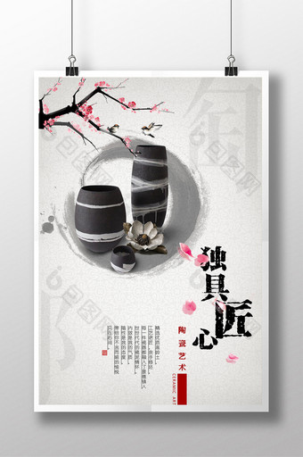 简约中国风独具匠心陶艺海报图片