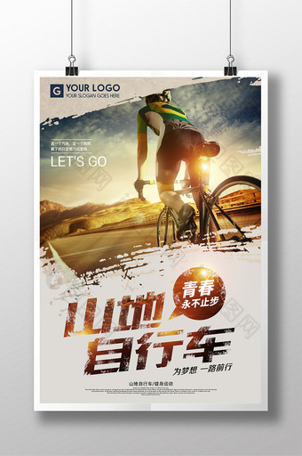 中国风山地自行车海报图片