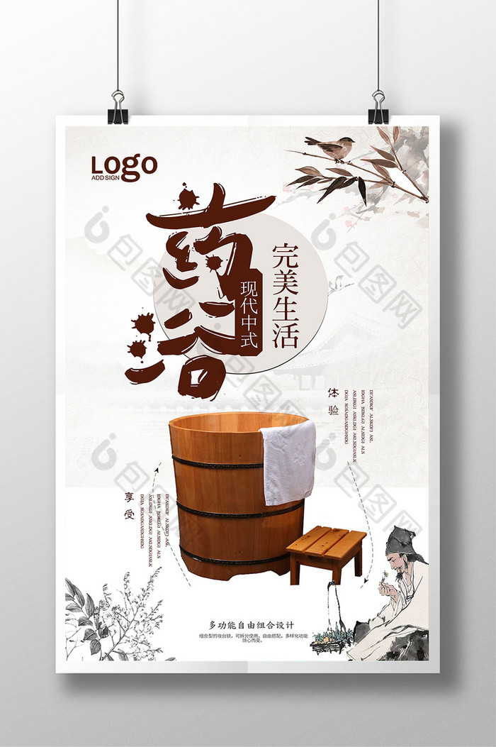 好看的药浴图片素材免费下载,本次作品主题是广告设计,使用场景是海报