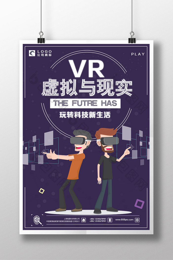 炫酷vr创意促销海报设计