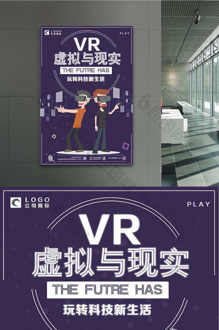 炫酷vr创意促销海报设计