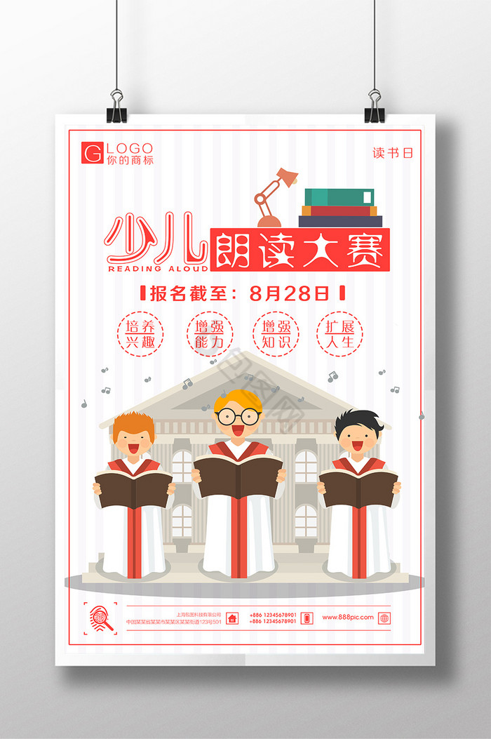 朗诵图片-朗诵素材免费下载-包图网