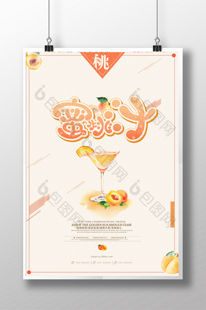 小清新蜜桃汁海报设计