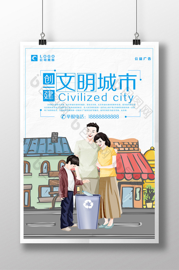 创建文明城市爱护城市小能手海报设计
