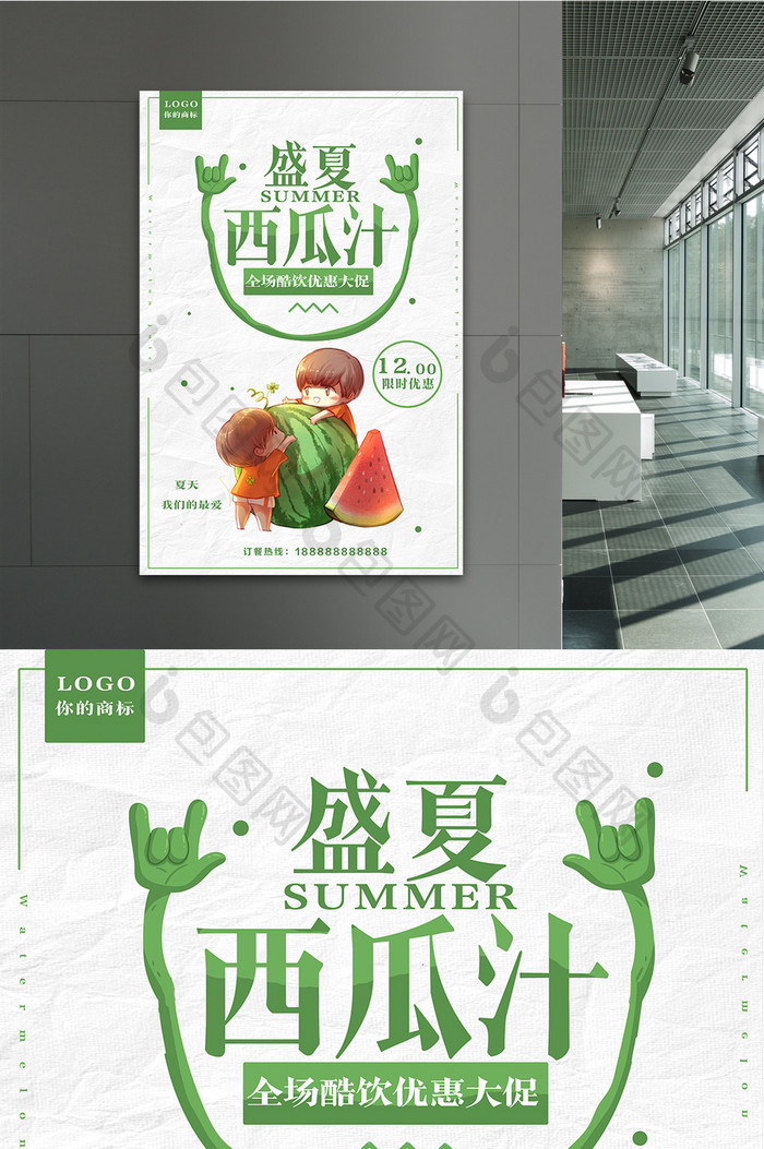 清新夏日酷饮西瓜汁饮料海报