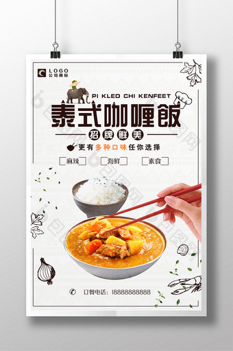 创意简约泰国料理咖喱饭海报泰式菜海报图片
