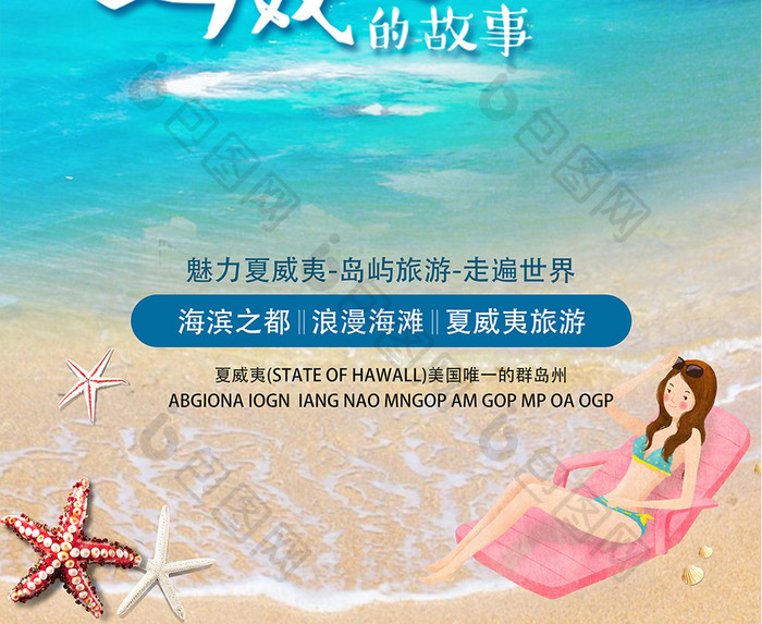 清新夏威夷旅游海报夏季游泳度假
