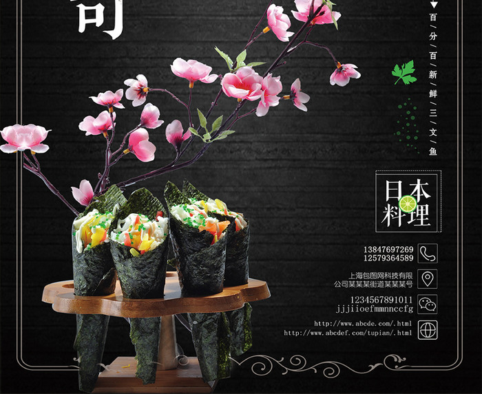 创意大气和风美食日式寿司餐饮促销折扣海报