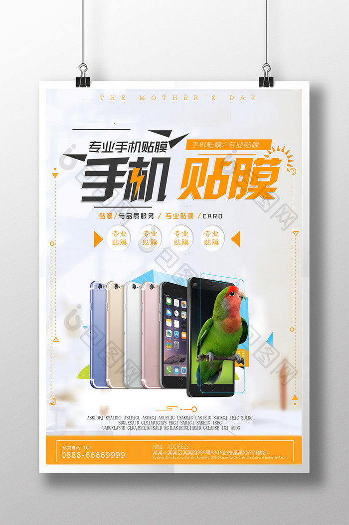 专业手机贴膜【海报下载】-包图网