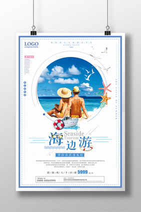 简约日系文艺小清新夏日旅游海边游蜜月海报