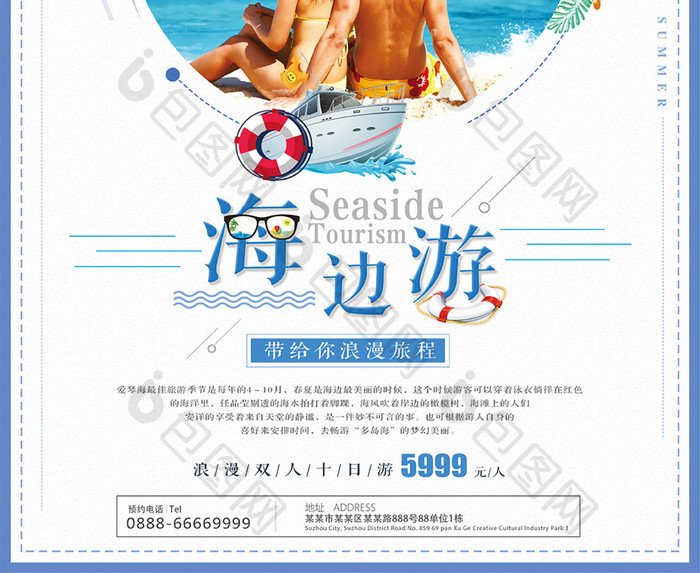 简约日系文艺小清新夏日旅游海边游蜜月海报