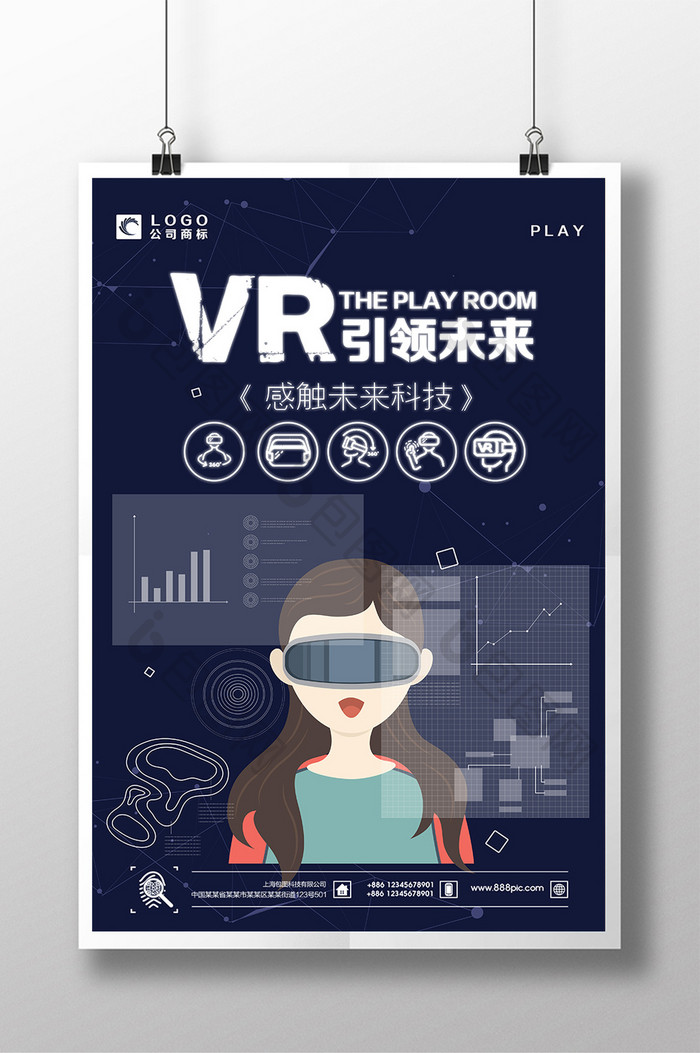 炫酷vr创意促销海报设计