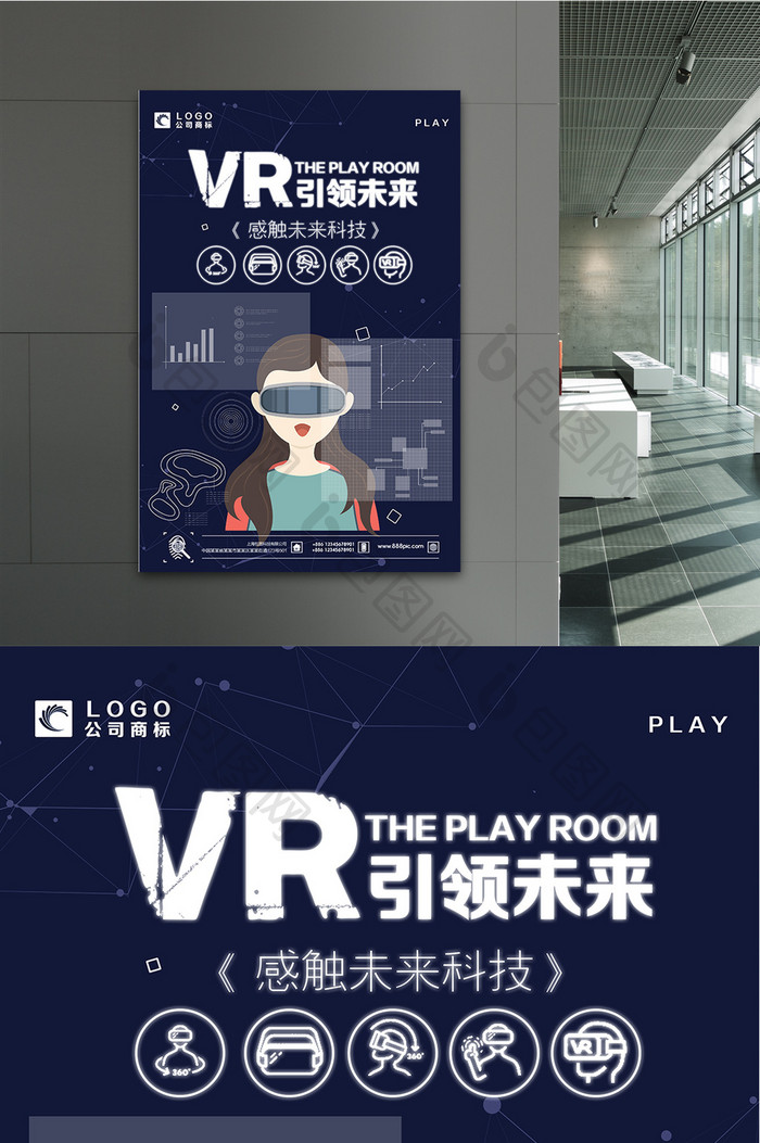 炫酷vr创意促销海报设计