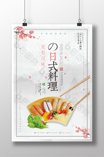 日式料理和风美食寿司拼盘餐饮打折促销海报图片