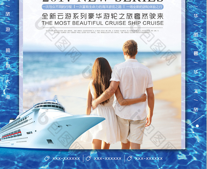 文艺清新大气创意海面蜜月度假游轮之旅海报