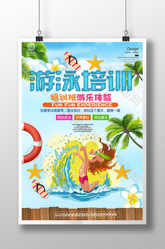 游泳培训海报模板下载图片