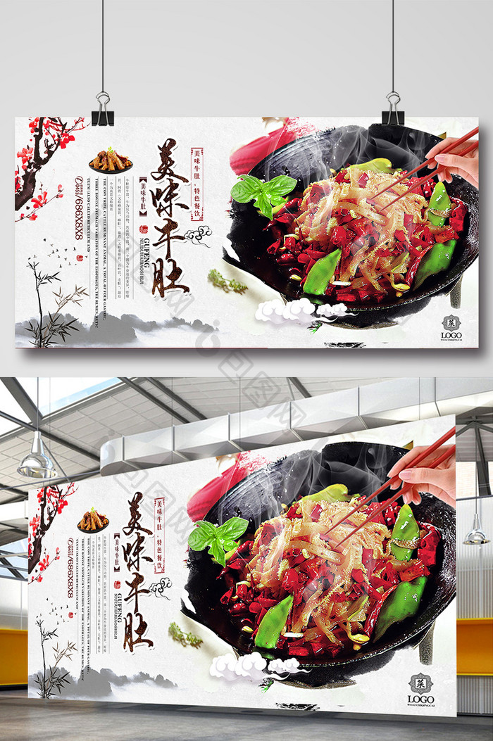 特色餐饮美食美味干锅牛肚宣传海报设计