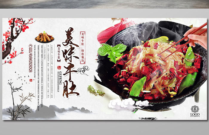 特色餐饮美食美味干锅牛肚宣传海报设计