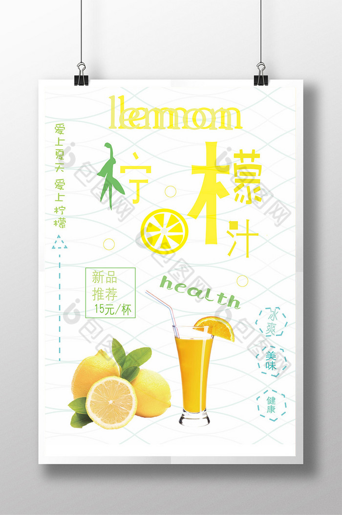 柠檬宣传展板美食海报宣传单图片