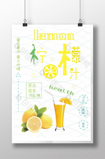 夏日特饮柠檬果汁饮料创意促销海报图片