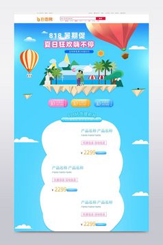 狂暑节夏季电器首页