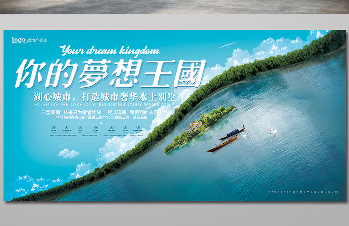 梦想王国房地产主题创意海报