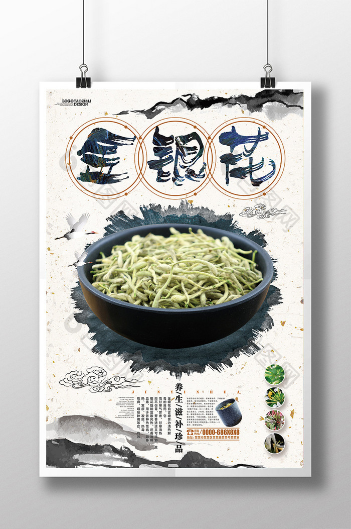 中国风金银花中药医疗文化海报设计
