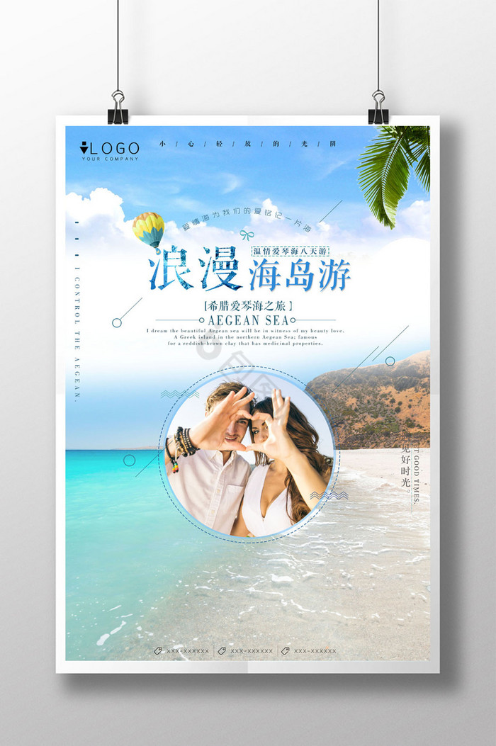 夏日蓝天白云海岛游旅行模板图片