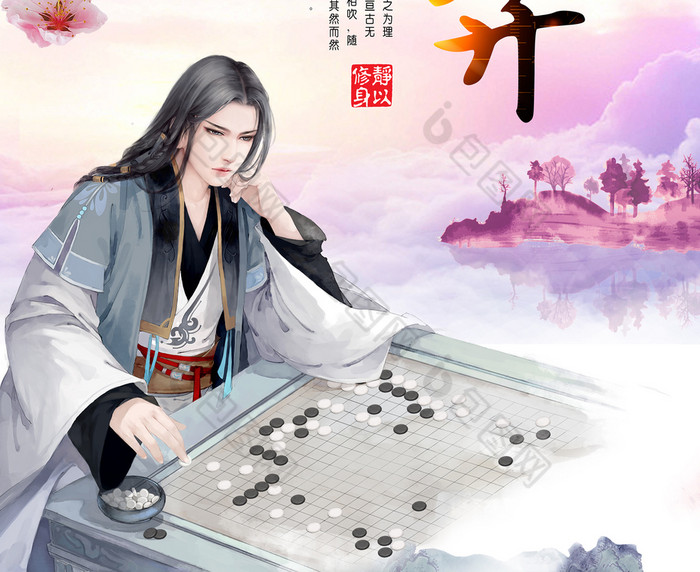 2017-07-03 10:18:56 唯美古风图片 下棋图片 围棋智力 围棋海报 古风