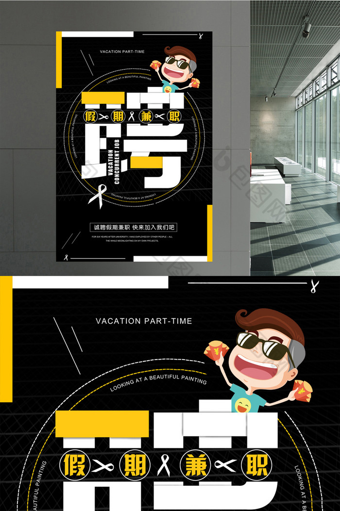 假期兼职诚招兼职学生兼职模板-包图网
