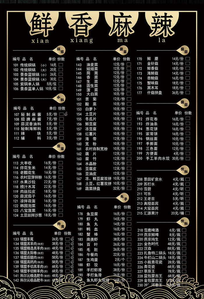 黑金中国风老火锅宣传菜单