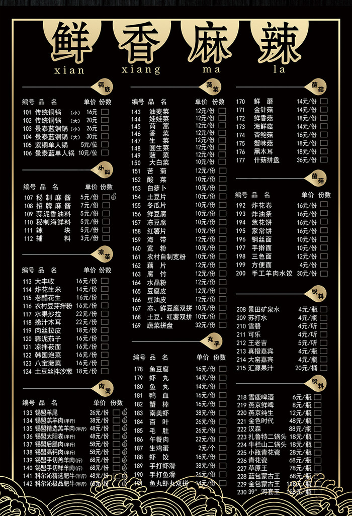 火锅食材大全菜单图片图片