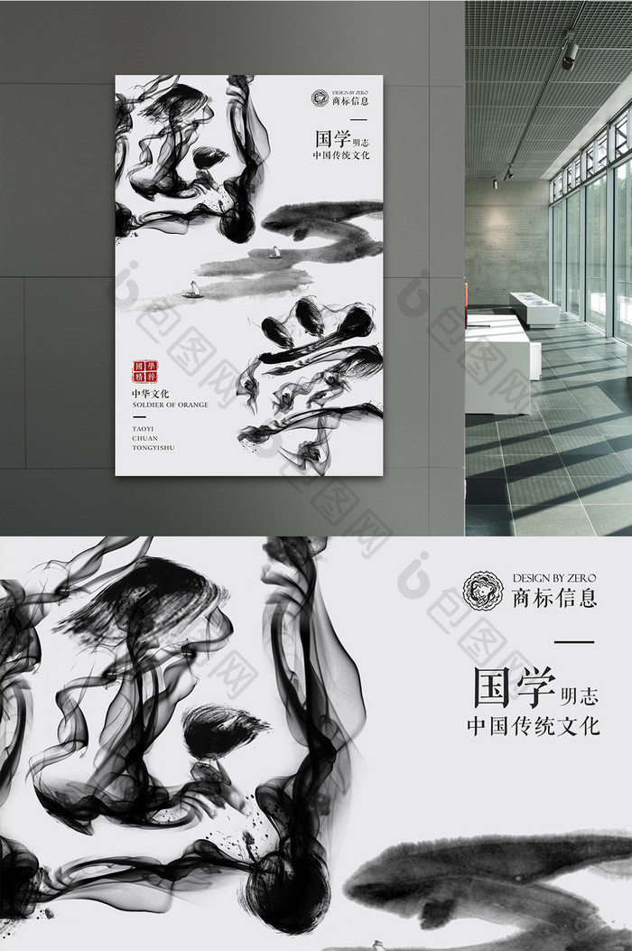 创意水墨中国风国学海报设计