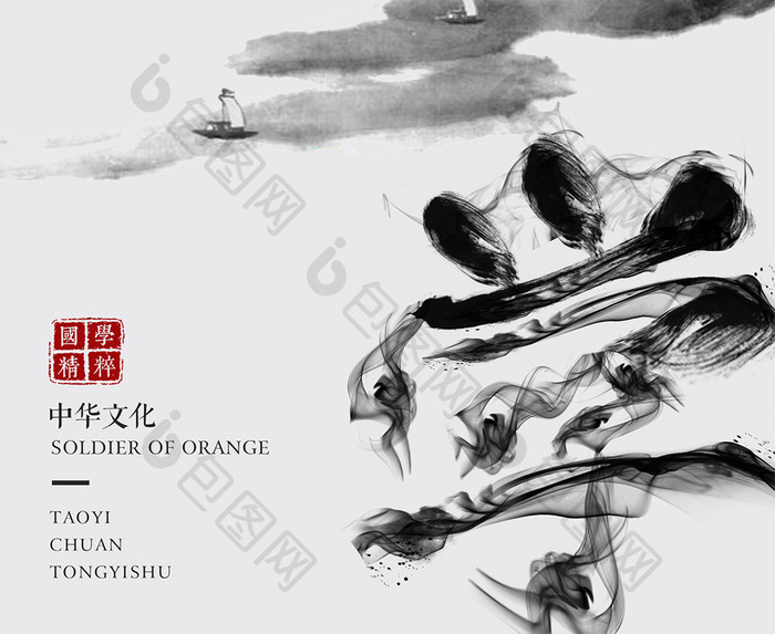 创意水墨中国风国学海报设计
