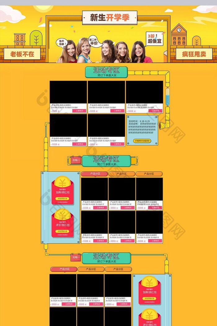 淘宝天猫新生开学季促销活动首页通用模板