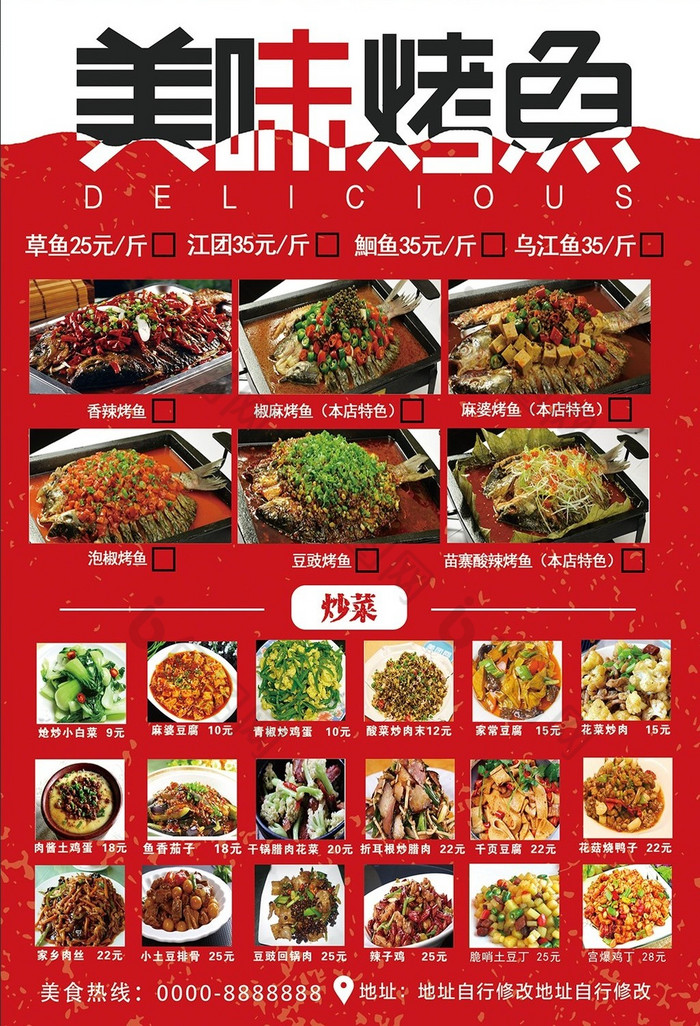 手绘烤鱼烧烤餐厅菜单图片