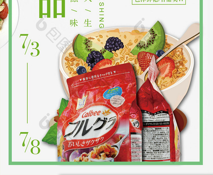 简约进口食品海报设计