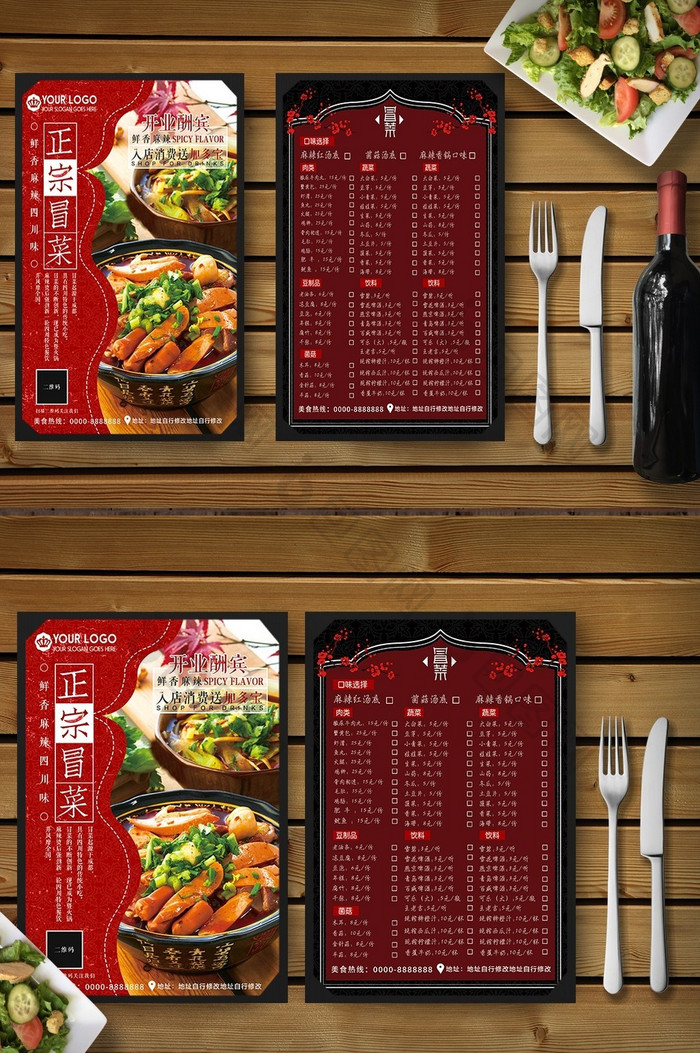 创意川菜餐厅冒菜宣传菜单