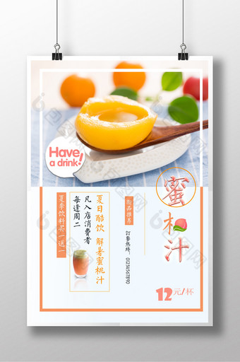 清新简约鲜榨果汁海报图片