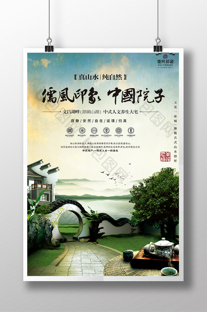 儒风印象中国院子中式地产图片图片