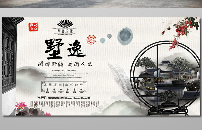 中国风地产促销活动海报