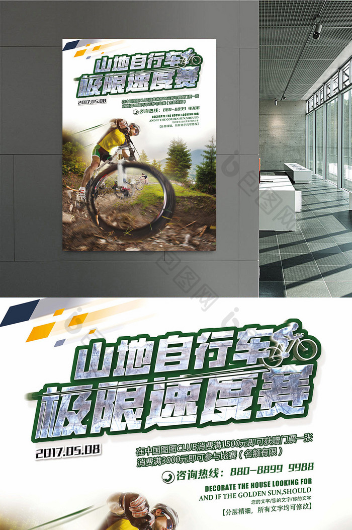 山地自行车比赛海报