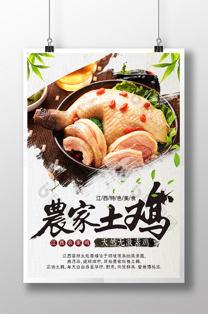 创意中国风天然农家土鸡海报