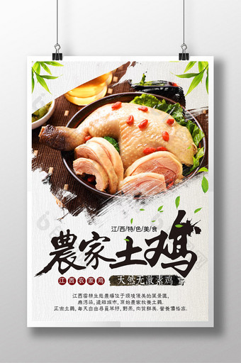 创意中国风天然农家土鸡海报图片